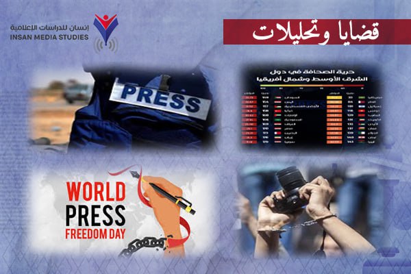 مفارقات مؤشر حرية الصحافة 2024 .. موريتانيا تتفوق على أمريكا!